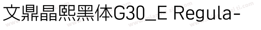 文鼎晶熙黑体G30_E Regula字体转换